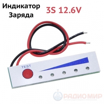 Индикатор заряда литиевой батареи 12V – тестер для 3S Li-ion сборок
